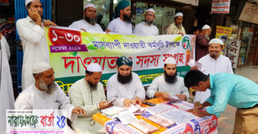 না.গঞ্জে ইসলামী আন্দোলনের দাওয়াত ও সদস্য সংগ্রহ কর্মসূচি পালন