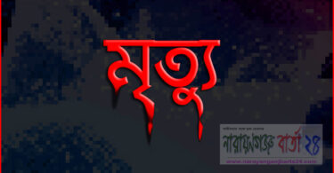 মৃত্যু