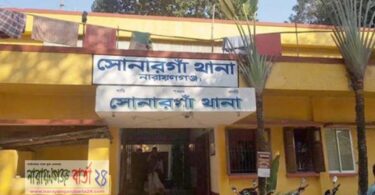 সোনারগাঁ থানা