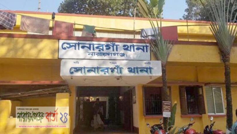 সোনারগাঁ থানা