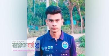 নারায়ণগ‌ঞ্জে ইন্টার‌নেট অ‌ফি‌সের কর্মচারী কামরুল নি‌খোঁজ