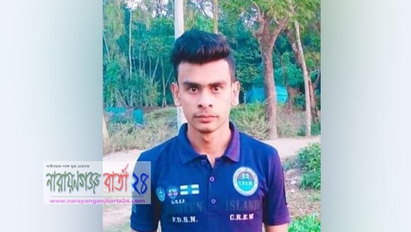 নারায়ণগ‌ঞ্জে ইন্টার‌নেট অ‌ফি‌সের কর্মচারী কামরুল নি‌খোঁজ