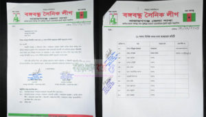 বন্দর থানা বঙ্গবন্ধু সৈনিক লীগের আহ্বায়ক কমিটির অনুমোদন