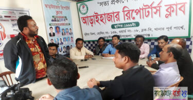 আড়াইহাজারে রিপোর্টার্স ক্লাবে আলোচনা সভা অনুষ্ঠিত
