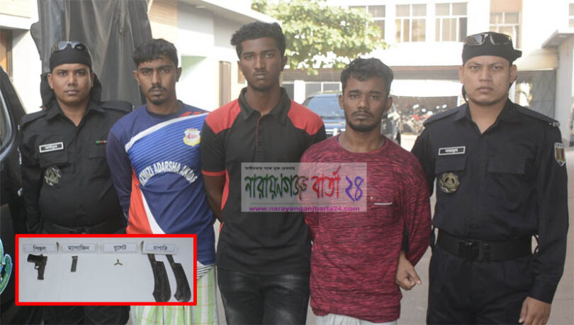 সিদ্ধিরগঞ্জে বিদেশি অস্ত্রসহ তিন অপহরণকারী আটক