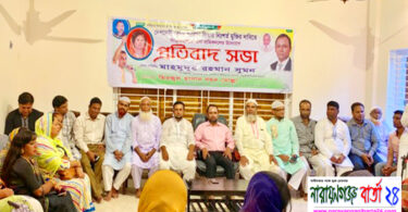খালেদা জিয়ার মুক্তির দাবিতে আড়াইহাজারে প্রতিবাদ সভা