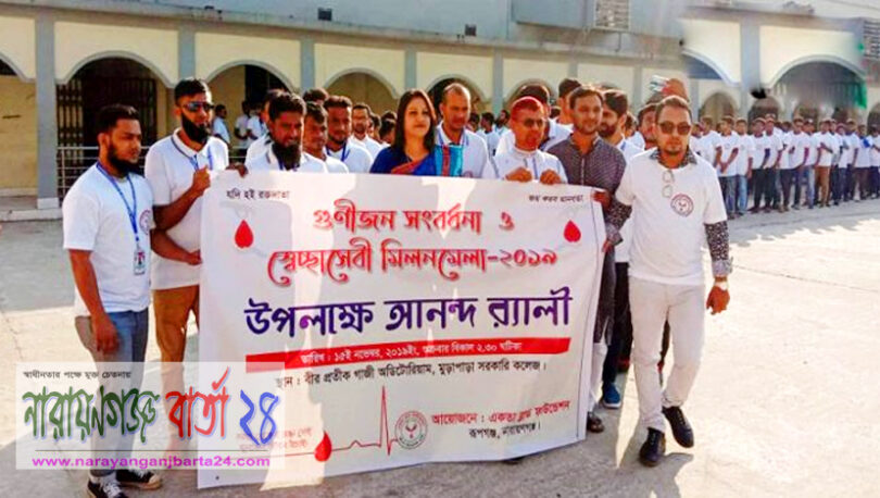 রূপগঞ্জে একতা ফাউন্ডেশনের উদ্যোগে গুণীজন সংবর্ধনা ও র‌্যালি