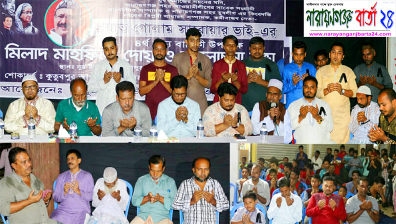 যুবলীগ নেতা সো‌হেল আহ‌ম্মেদ’র উ‌দ্যো‌গে গোলাম সা‌রোয়ার স্মর‌নে দোয়া
