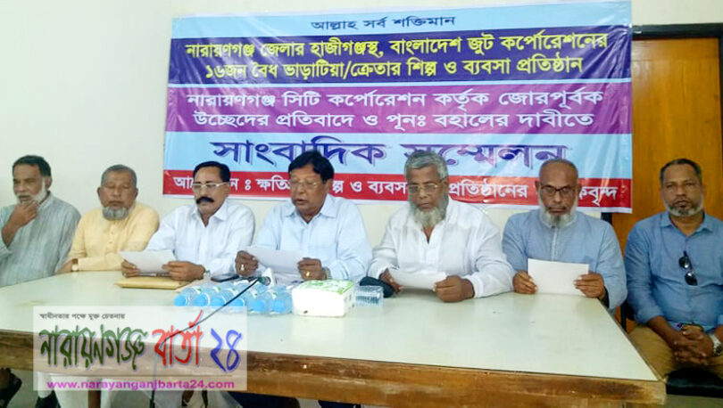 হাজীগঞ্জে উচ্ছেদের প্রতিবাদে ব্যবসায়ীদের সাংবাদিক সম্মেলন