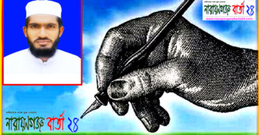 শেখ ফয়জুর রহমানের একগুচ্ছ কবিতা