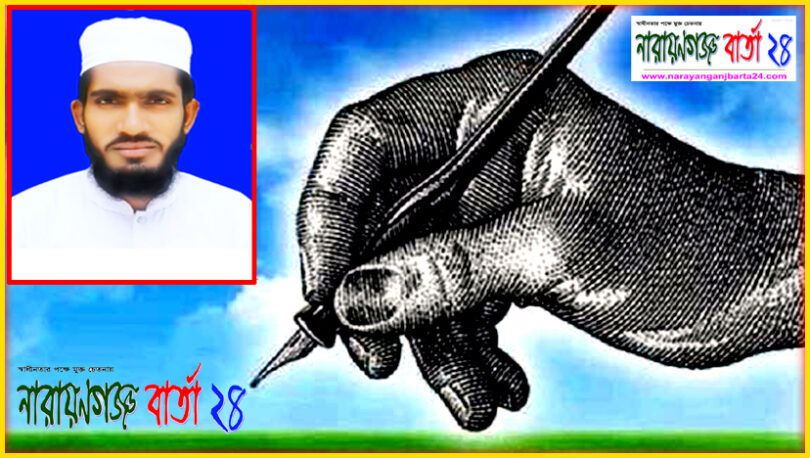 শেখ ফয়জুর রহমানের একগুচ্ছ কবিতা