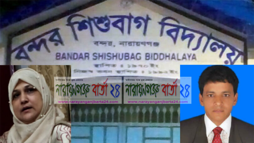 না.গঞ্জে স্কুলে ঢুকে প্রধান শিক্ষিকাকে যুবলীগ নেতা ও ডিশ ব্যবসায়ীর হুমকী