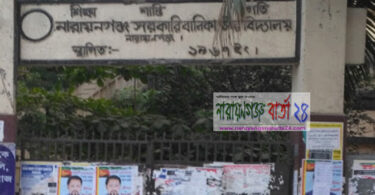নারায়ণগঞ্জ গভ.গার্লস এর ভর্তি পরীক্ষায় ৩৬১ জন উত্তীর্ণ