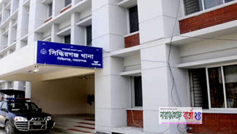 সিদ্ধিরগঞ্জ থানা
