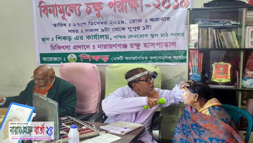 শিকড় এর উদ্যোগে বিনামূল্যে চক্ষু পরীক্ষা ও ওষুধ বিতরণ