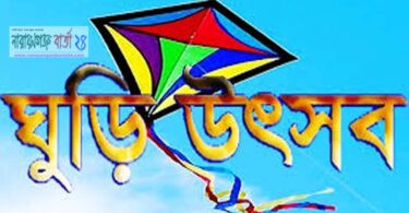 নারায়ণগঞ্জে ৬ ডিসেম্বর ‘ঘুড়ি উৎসব’