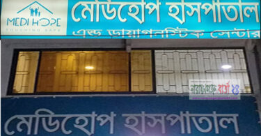 শিশু ও বৃদ্ধদের জন্য মেডিহোপের স্বাস্থ্য বটিকা