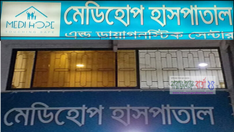 শিশু ও বৃদ্ধদের জন্য মেডিহোপের স্বাস্থ্য বটিকা