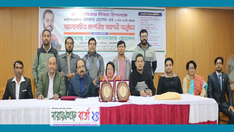 ফটোসাংবাদিক মোক্তারের একক আলোকচিত্র প্রদর্শণী অনুষ্ঠিত