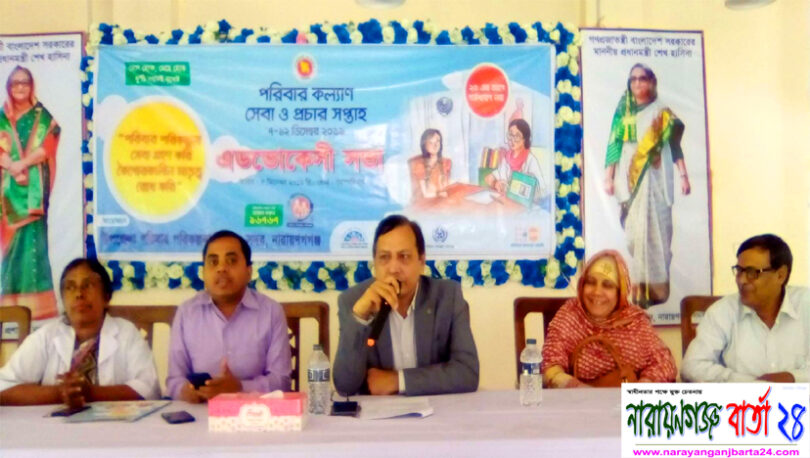 পরিবার কল্যাণ সেবা ও প্রচার সপ্তাহ উপলক্ষে এডভোকেসী সভা