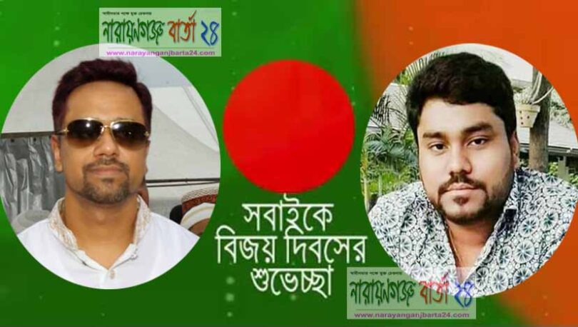 বিজয় দিবসে অয়ন ওসমা‌নের প‌ক্ষে নারায়ণগঞ্জবাসীকে হিমেলের শুভেচ্ছা