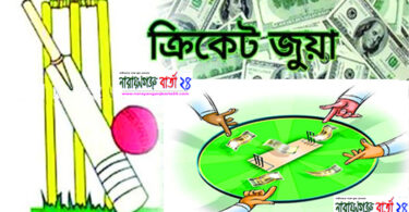 নারায়ণগঞ্জে বিপিএল জুয়ায় আসক্ত যুব সমাজ