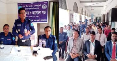 বন্দরে ব্যংক, বীমা, এনজিও'র কর্মকর্তাদের সাথে পুলিশের মত বিনিময়