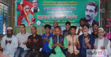 শেখ ফজলুল হক মনি’র জন্মদিন উপলক্ষে আলোচরা ও দোয়া