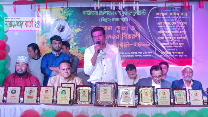 কাউন্সিলর চ্যাম্পিয়ান কাপ ফুটবল টুর্নামেন্ট ফাইনাল খেলা ও পুরস্কার বিতরণ