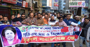খালেদা জিয়ার মুক্তির দাবিতে নগরীতে জেলা যুবদলের বিক্ষোভ মিছিল