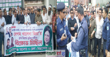 পুলিশের বাঁধার মুখে না.গঞ্জ স্বেচ্ছাসেবক দলের বিক্ষোভ সমাবেশে