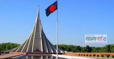 জাতীয় স্মৃতিসৌধ