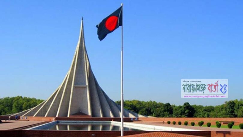 জাতীয় স্মৃতিসৌধ