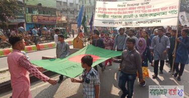 বিজয় দিবসে নারায়ণগঞ্জ জেলা ছাত্র ফেডারেশনের পতাকা র‌্যালি