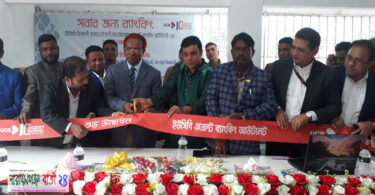 আড়াইহাজারে ইউসিবি এজেন্ট ব্যাংকিং এর উদ্বোধন