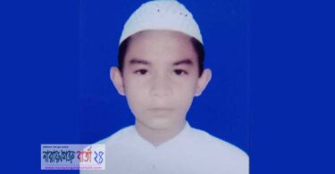 রূপগঞ্জে মাদ্রাসা ছাত্র নিখোঁজ
