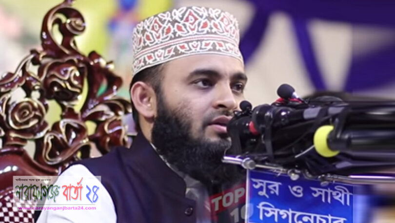আজ বন্দর আসছেন মিজানুর রহমান আল-আযহারী