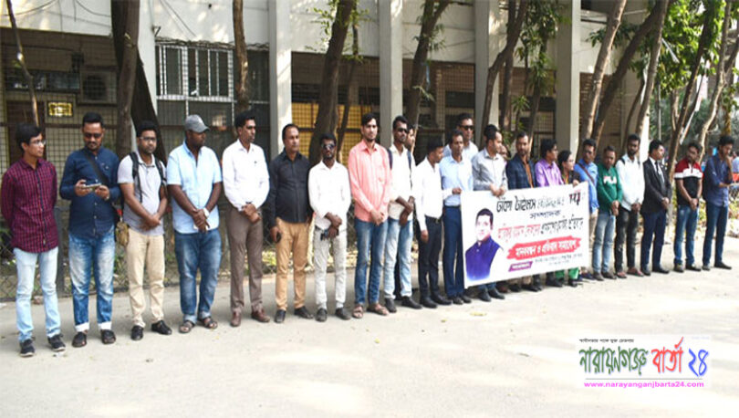 সুব্রত বাইন পরিচয়ে ঢাকা টাইমস সম্পাদককে হুমকি, না.গঞ্জে মানববন্ধন