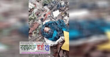 নগরীর কালিবাজারে ময়লার ভাগাড়ে মিলল নবজাতকের লাশ