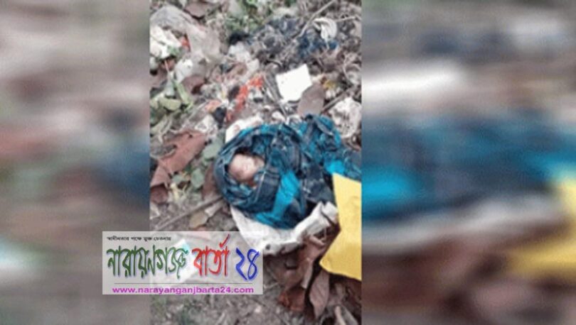 নগরীর কালিবাজারে ময়লার ভাগাড়ে মিলল নবজাতকের লাশ