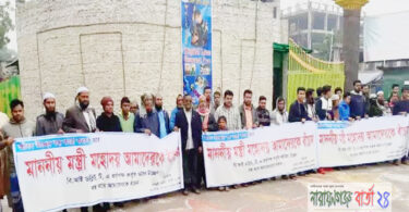 বিআইডব্লিউটিএ’র উচ্ছেদ অভিযান বন্ধের দাবিতে মানববন্ধন