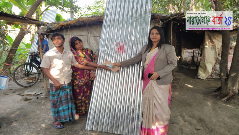 রূপগঞ্জে গৃহহীন পরিবারকে টিন ও নগদ অর্থ প্রদান