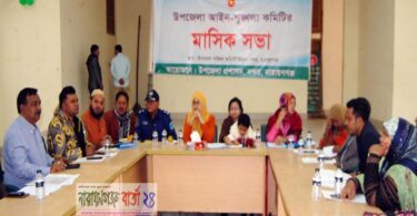 বন্দরে আইন শৃঙ্খলা কমিটির মাসিক সভা অনুষ্ঠিত