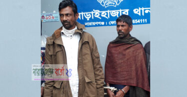 আড়াইহাজারে মৃত দেহের কঙ্কাল উদ্ধার, আটক-২