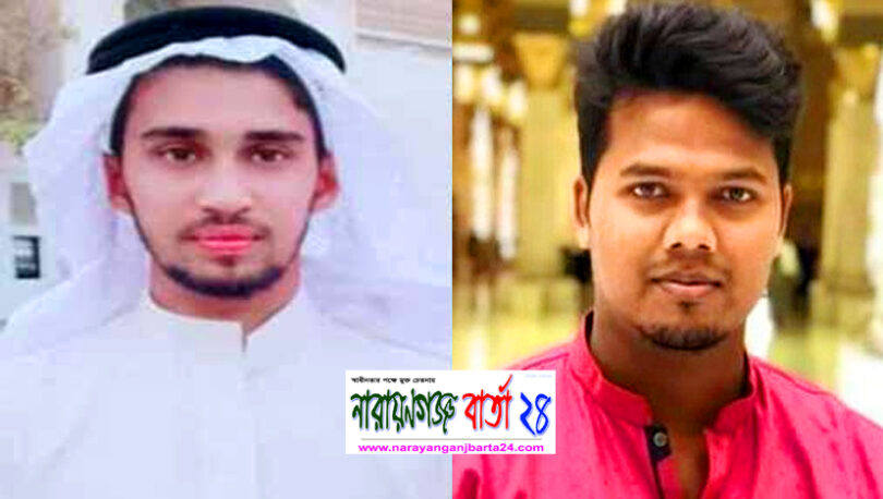 সৌদিতে সড়ক দুর্ঘটনায় নারায়ণগঞ্জের দুই যুবক নিহত, আহত-৩