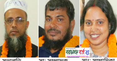 না.গঞ্জ সদর উপ‌জেলা হেলথ এ‌সি‌স্টেন্ট এ‌সো‌সি‌য়েশনের ক‌মি‌টি গঠন