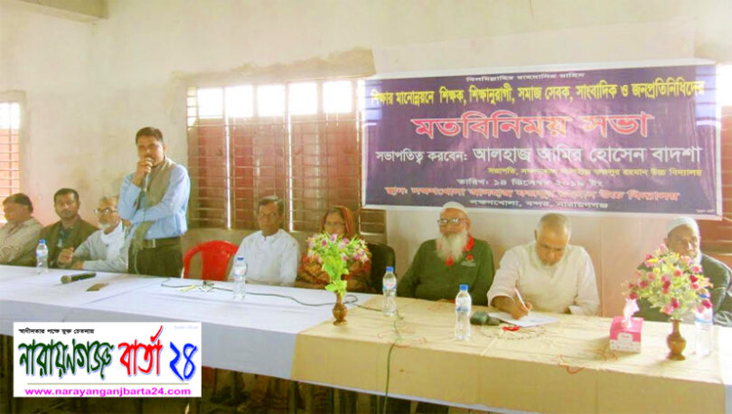 বন্দরে বিদ্যালয়ের শিক্ষার মান বৃদ্ধির লক্ষ্যে মতবিনিময় সভা অনুষ্ঠিত