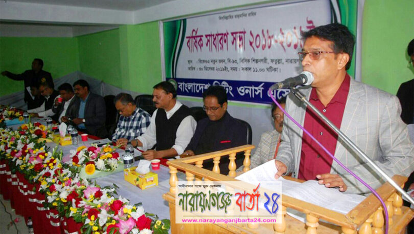 নিটিং ওনার্স এসোসিয়েশনের বার্ষিক সাধারণ সভা অনুষ্ঠিত