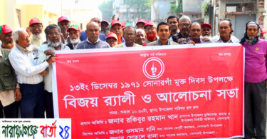 সোনারগাঁ মুক্ত দিবস উপলক্ষে বিজয় র‌্যালী