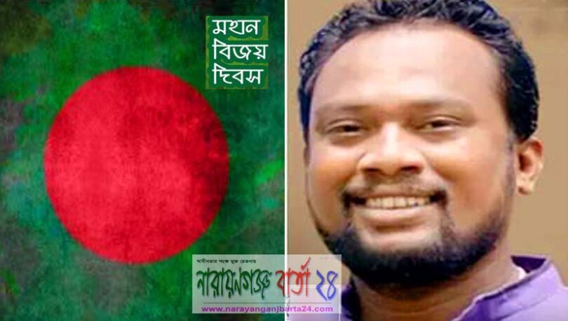 বিজয় দিবস উপলক্ষ্যে যুবলীগ নেতা খাঁন মাসুদের শুভেচ্ছা